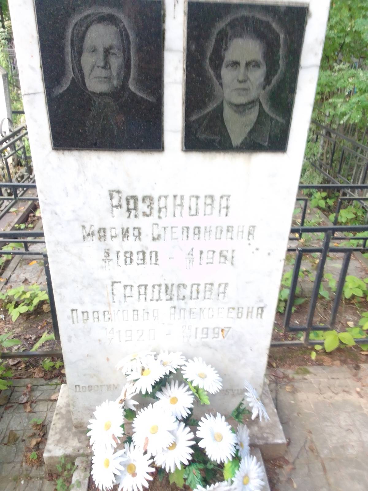 Рязанова Мария Степановна
