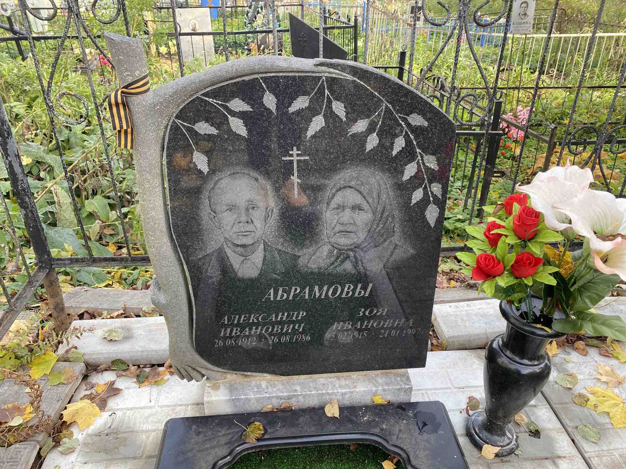 Абрамов Александр Иванович