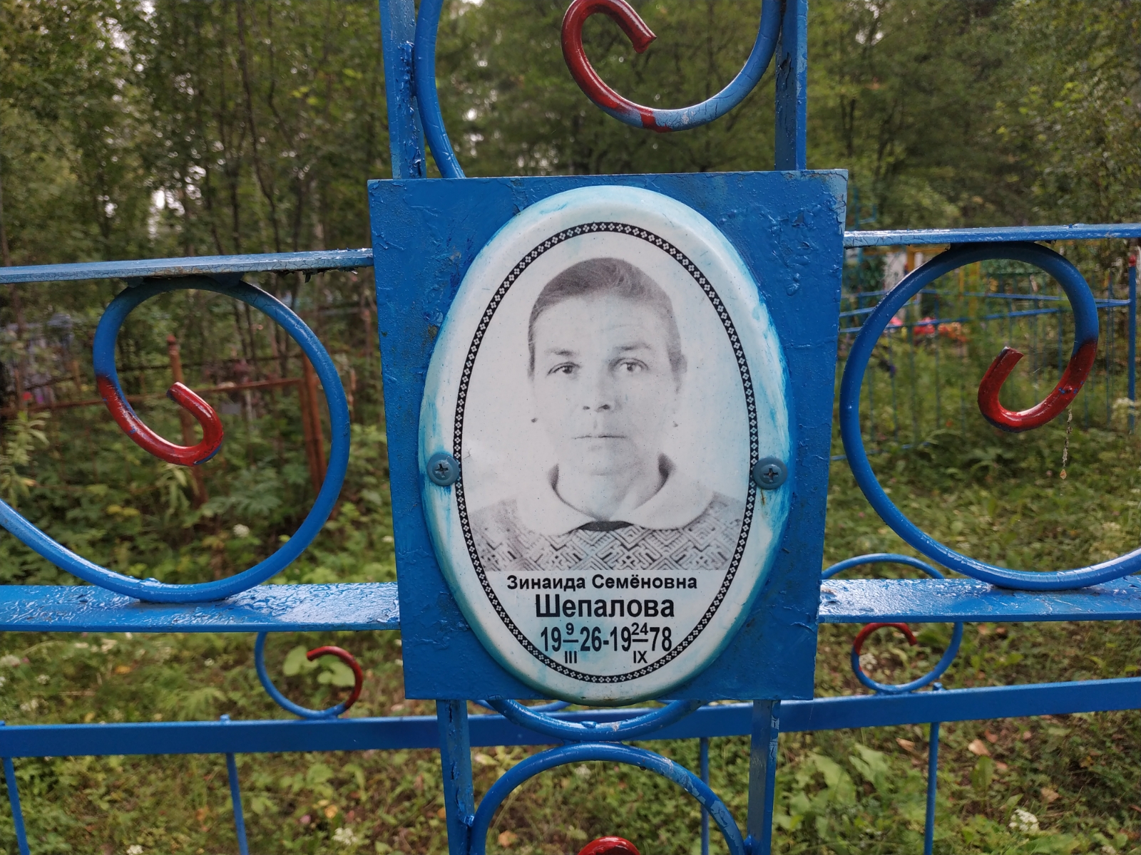 Шепалова Зинаида Семëновна