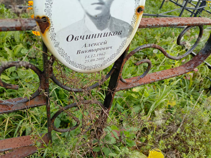 Овчинников