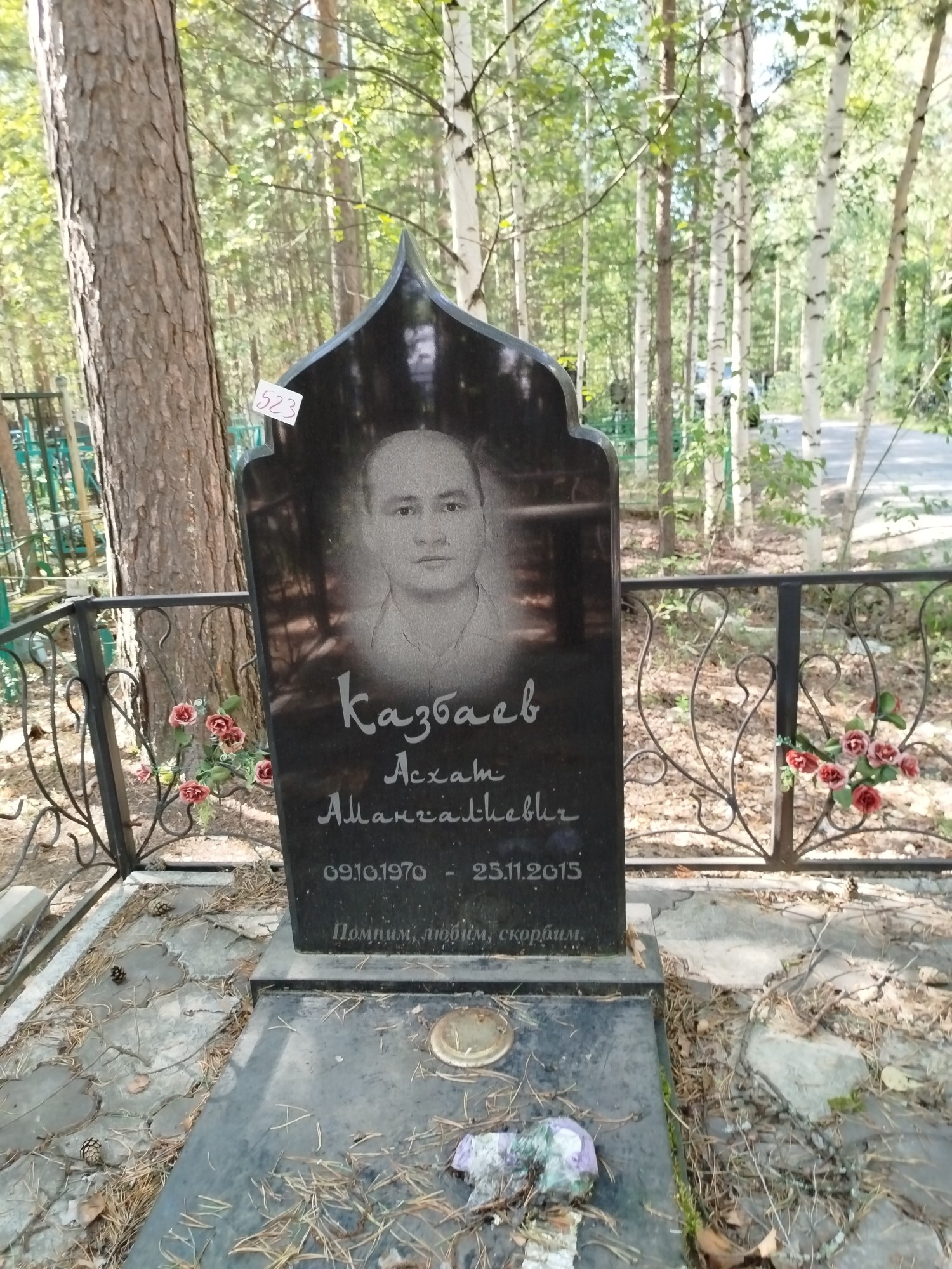 Казбаев Асхат Амангалиевич