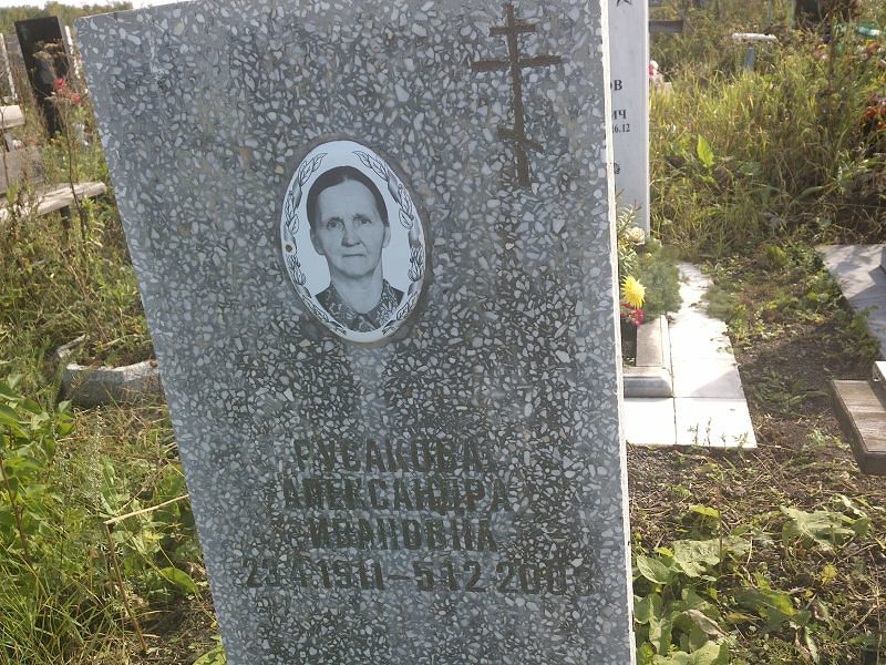 Русакова Александра Ивановна