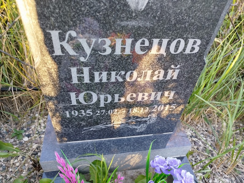 Кузнецов