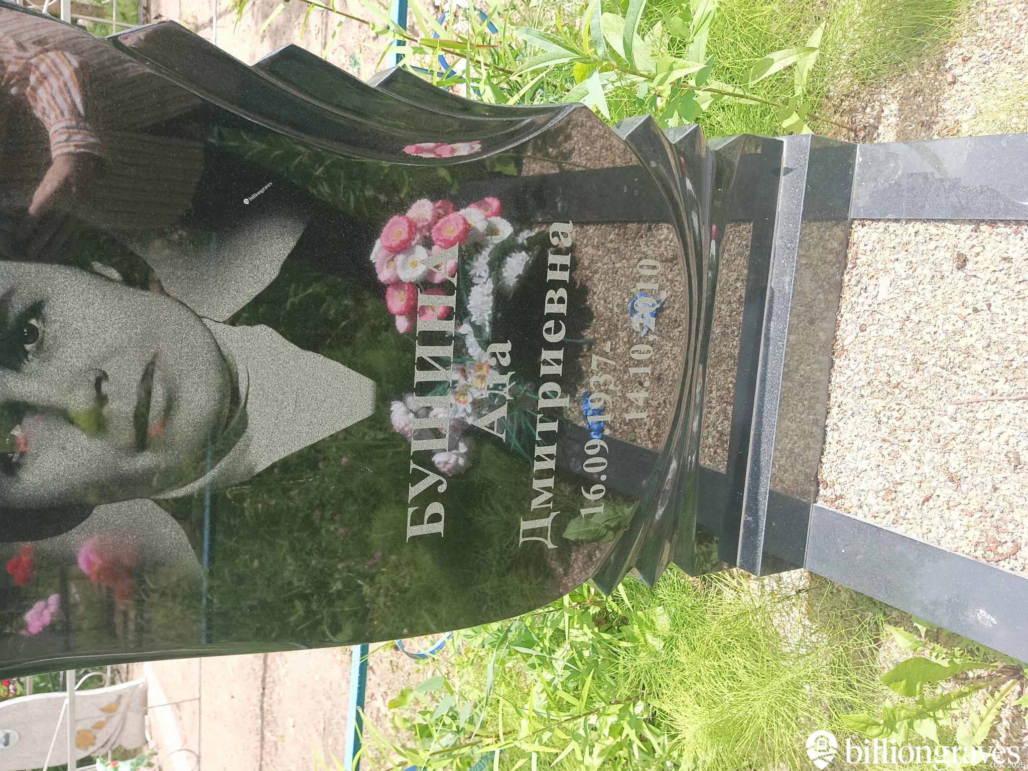 Бушина Ада Дмитриевна
