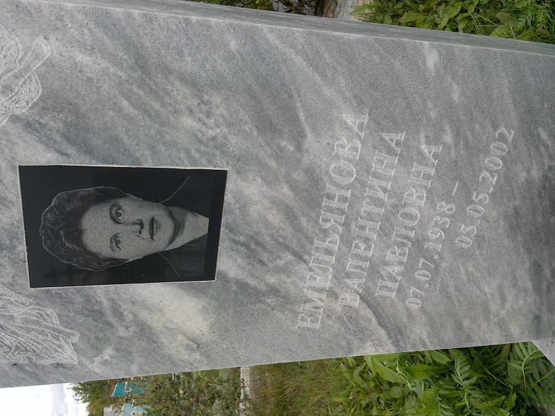 Емельянова