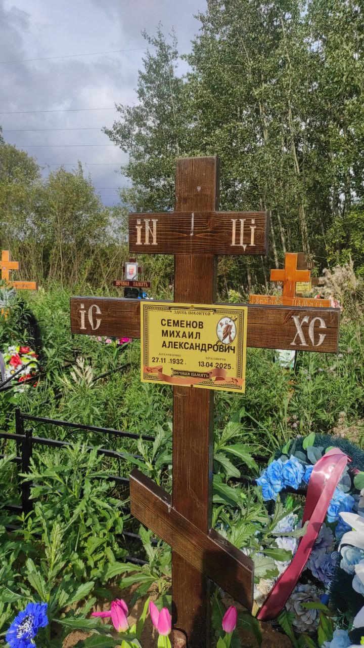 Семенов
