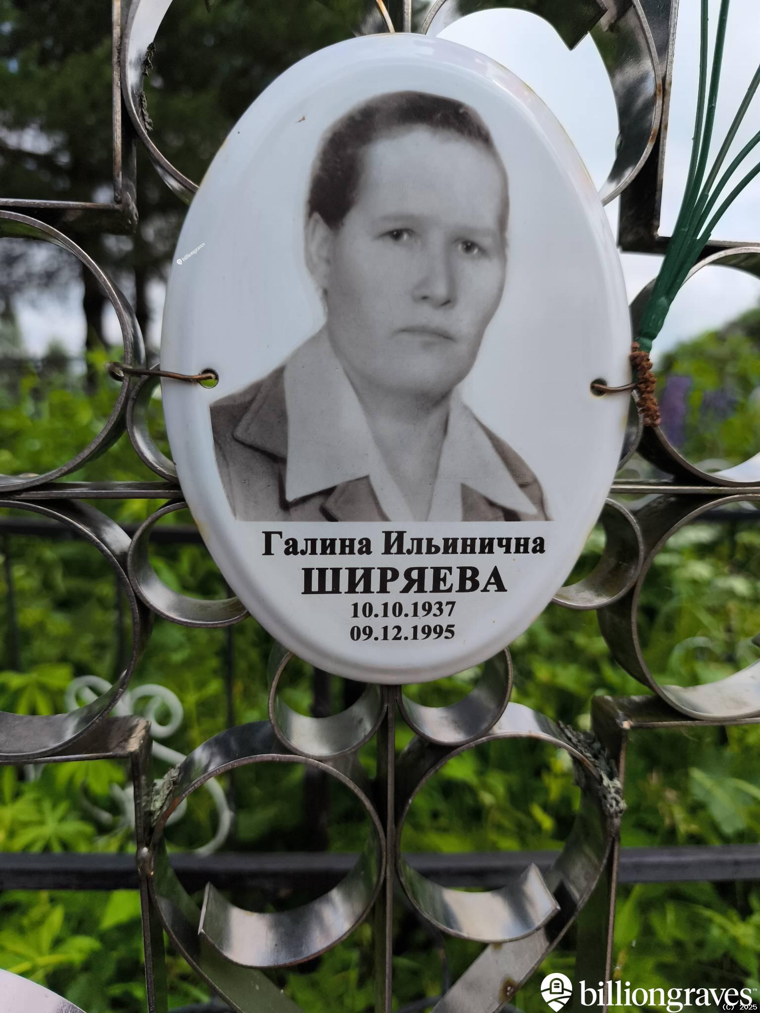 Ширяева Галина Ильинична