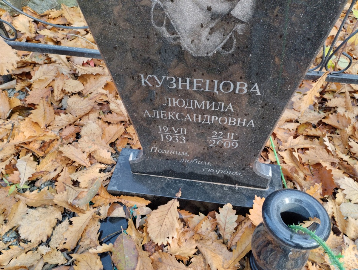 Кузнецова Людмила Александровна