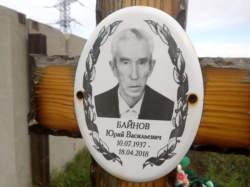 Байнов