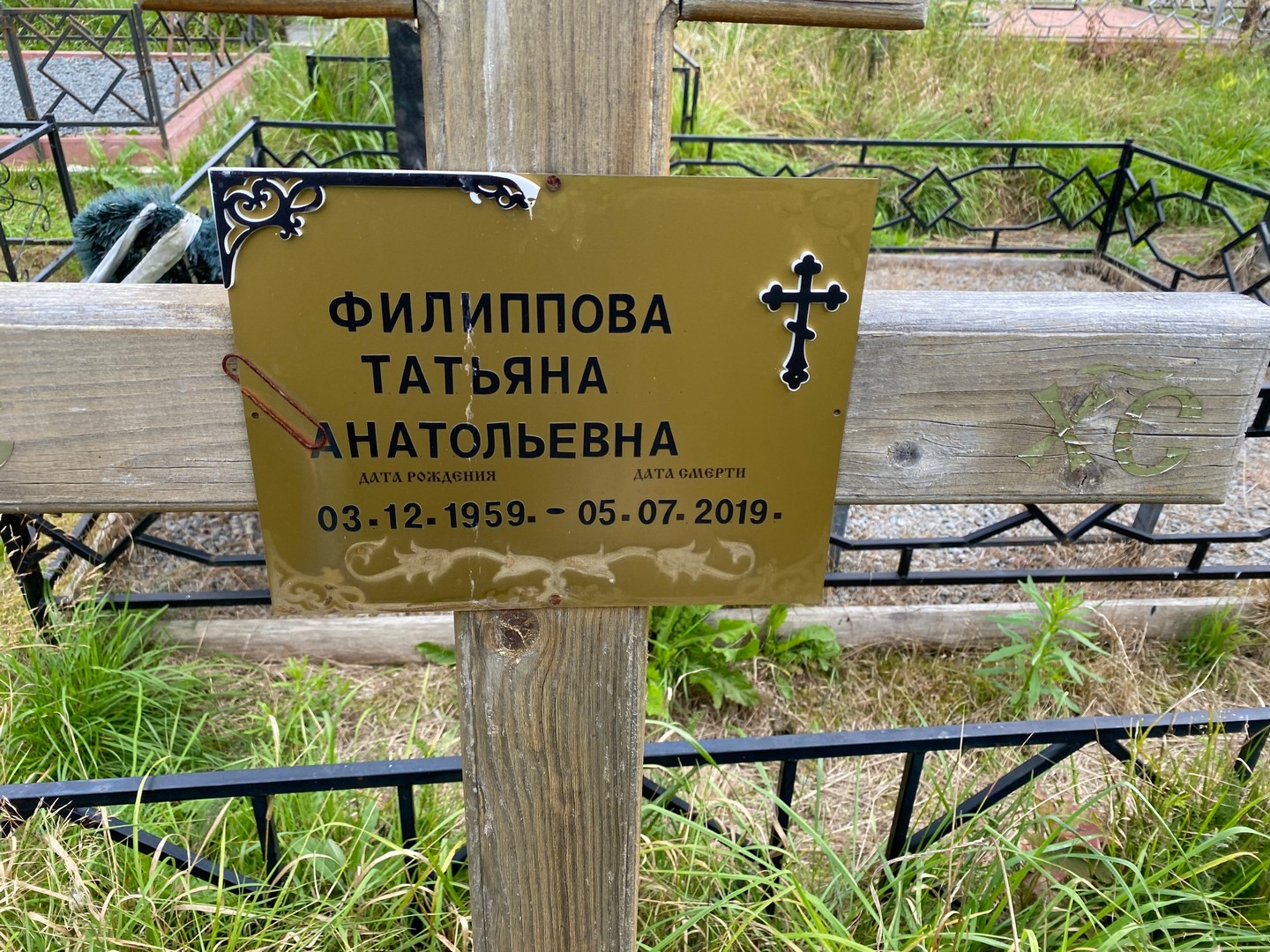 Филиппова