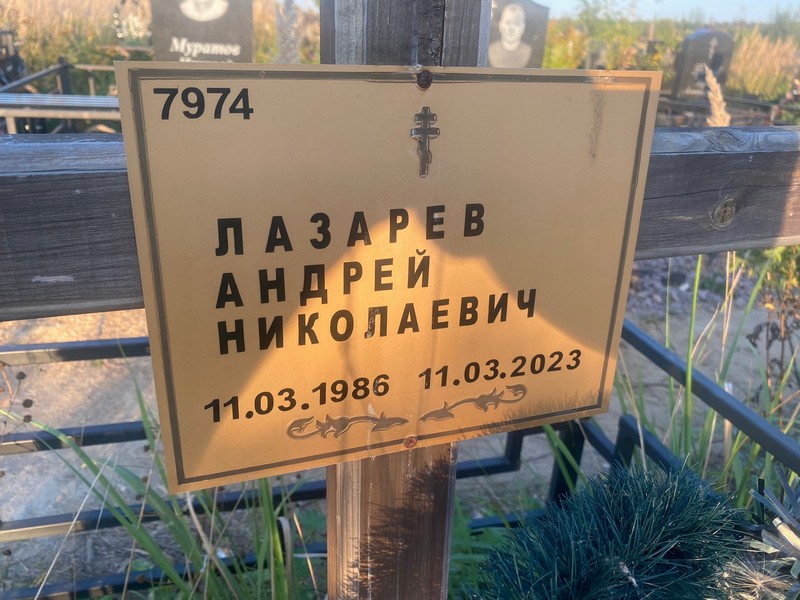 Лазарев
