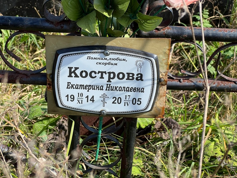 Кострова