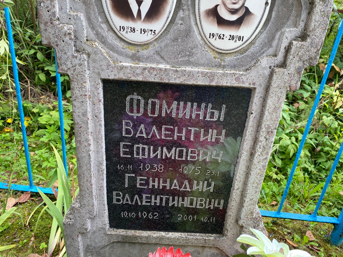 Фомин