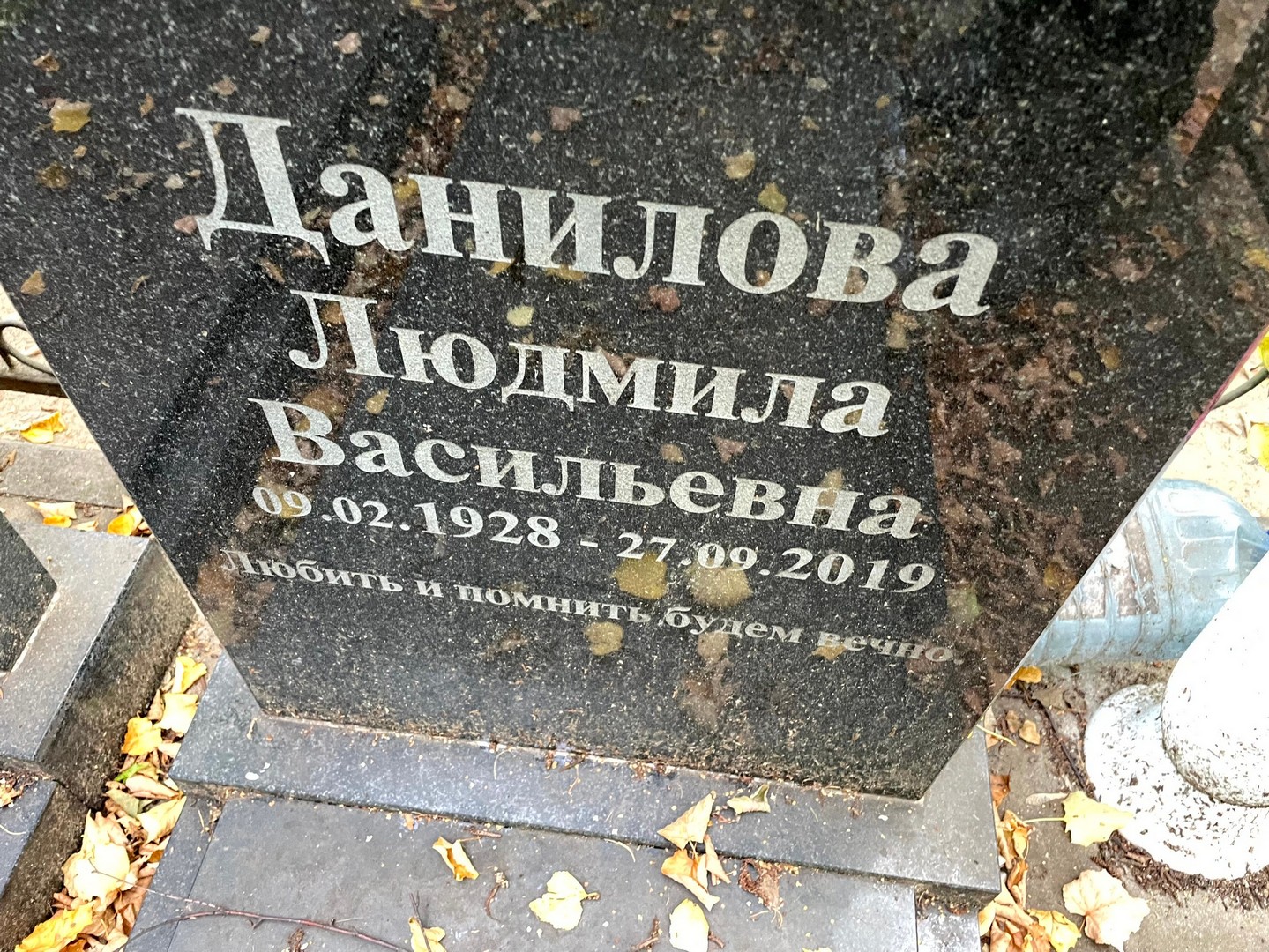 Данилова
