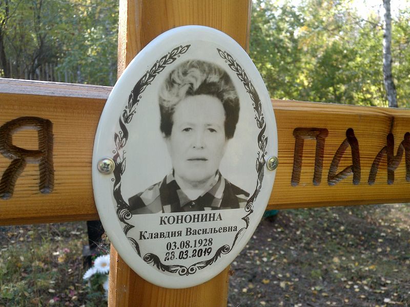 Кононина