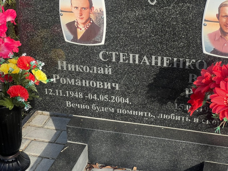 Степаненко