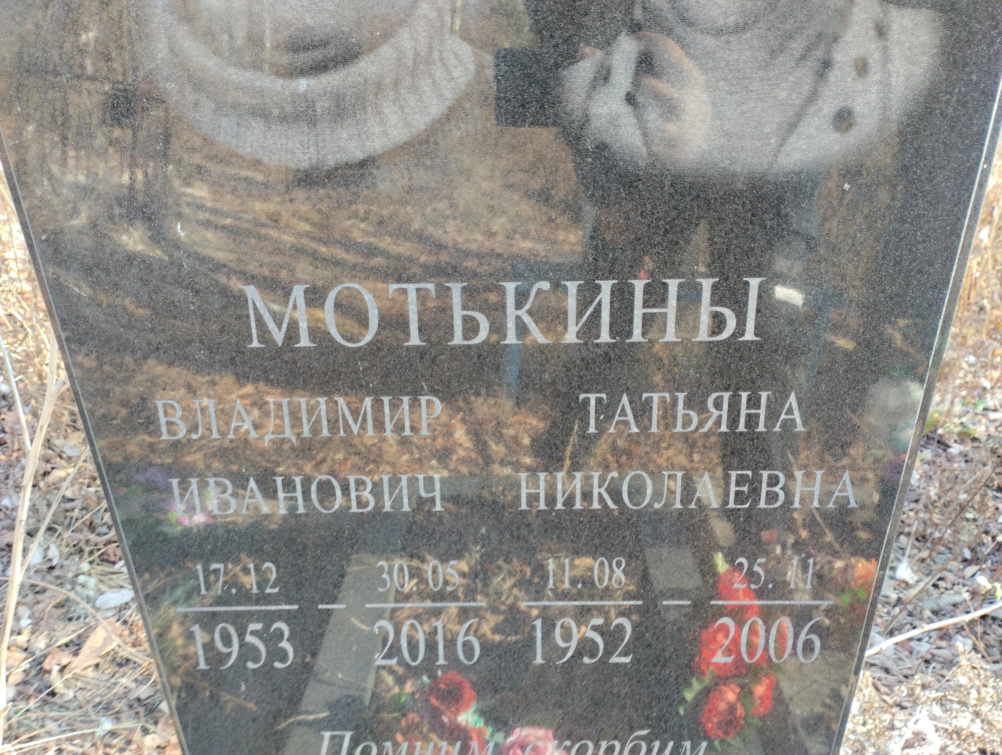Мотькин Владимир Иванович