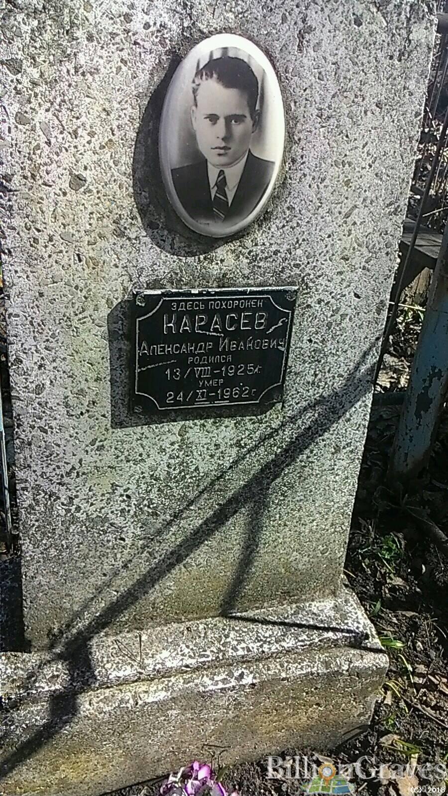 Карасев Александр Иванович