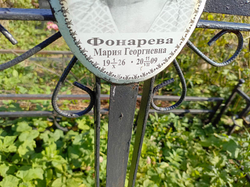 Фонарева