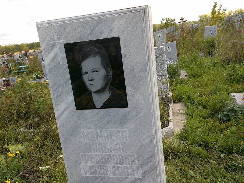 Павла Мамаева Федоровна