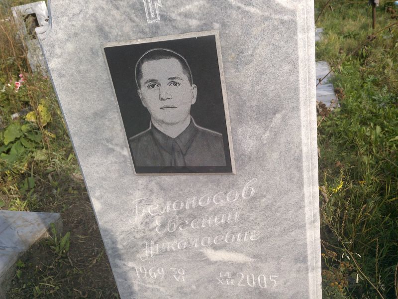 Белоносов