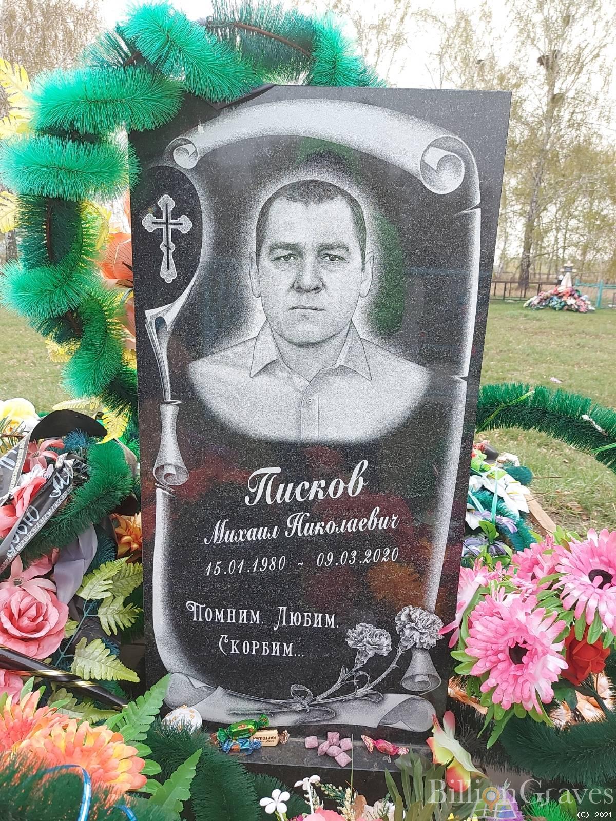 Писков Михаил Николаевич