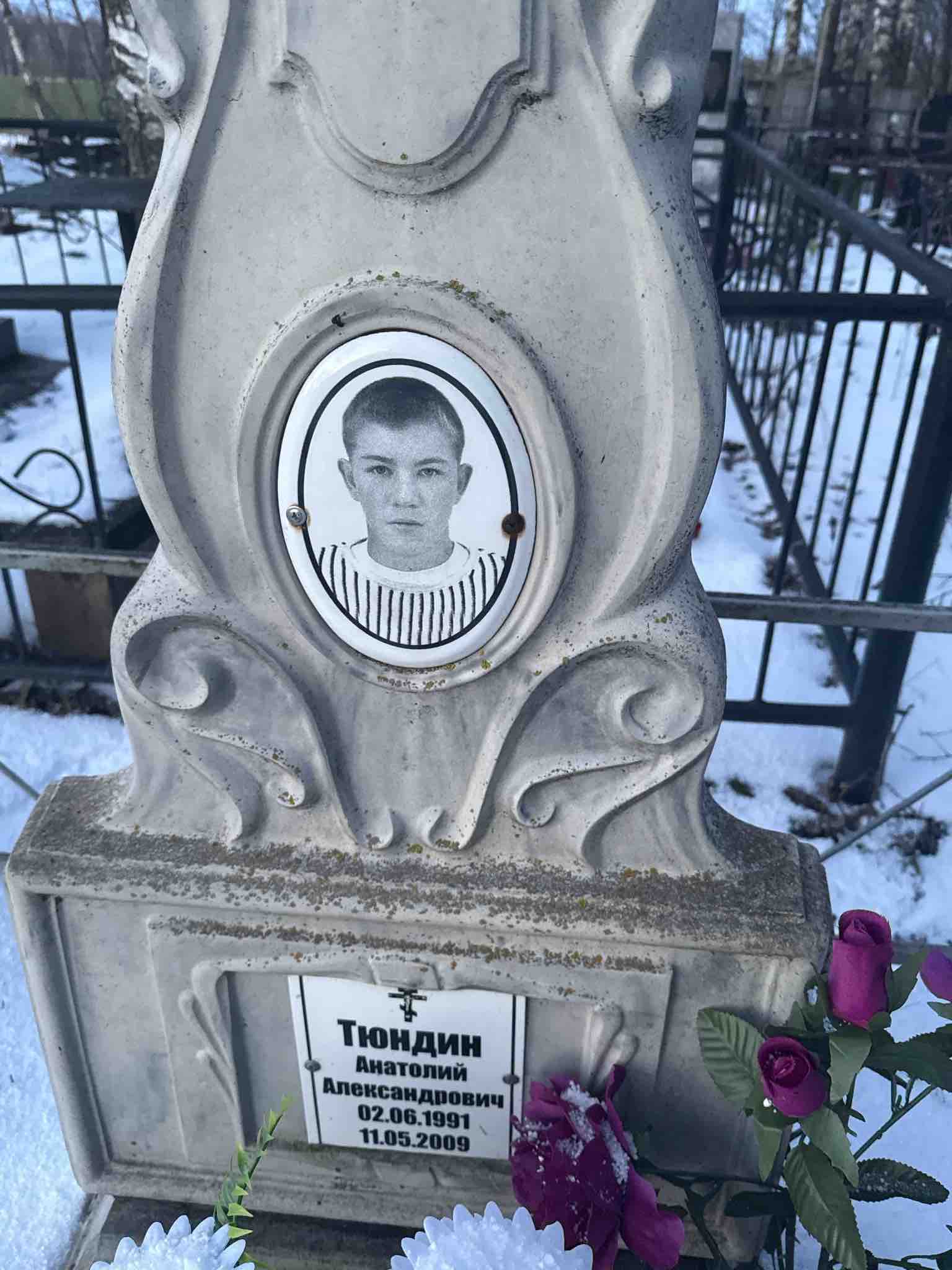 Тюндин Анатолий Александрович