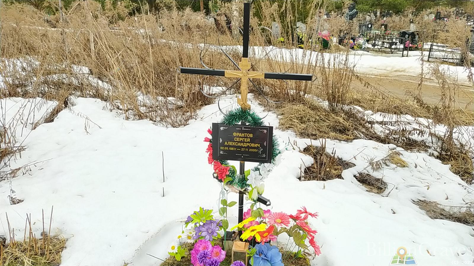 Франтов Сергей Александрович