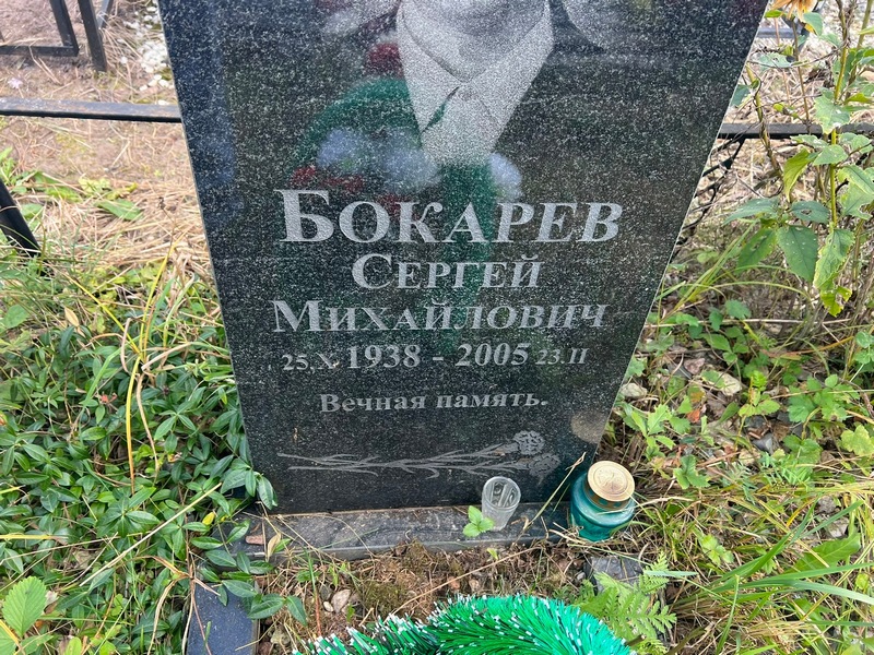 Бокарев