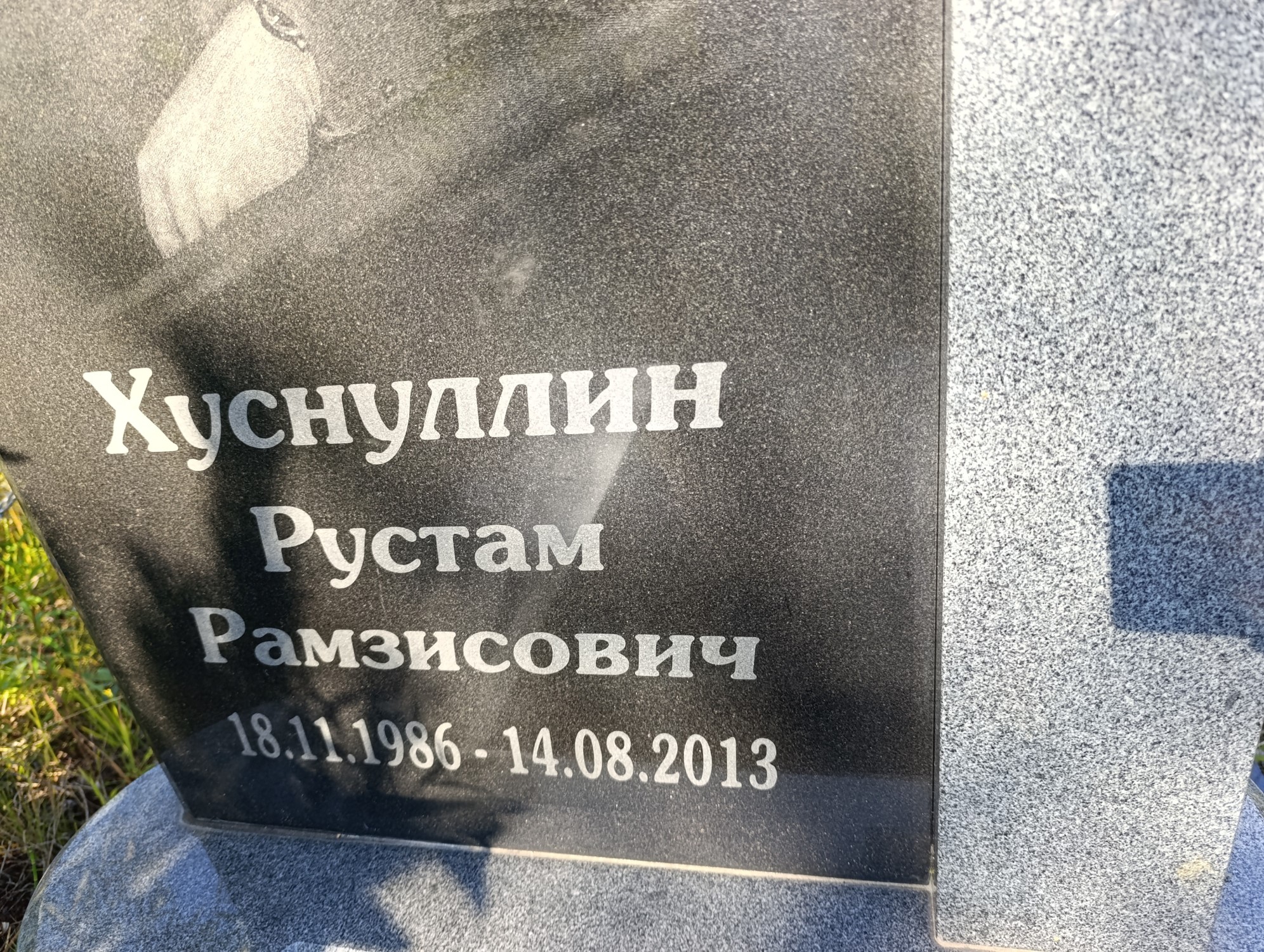 Хуснуллин Рустам Рамзисович