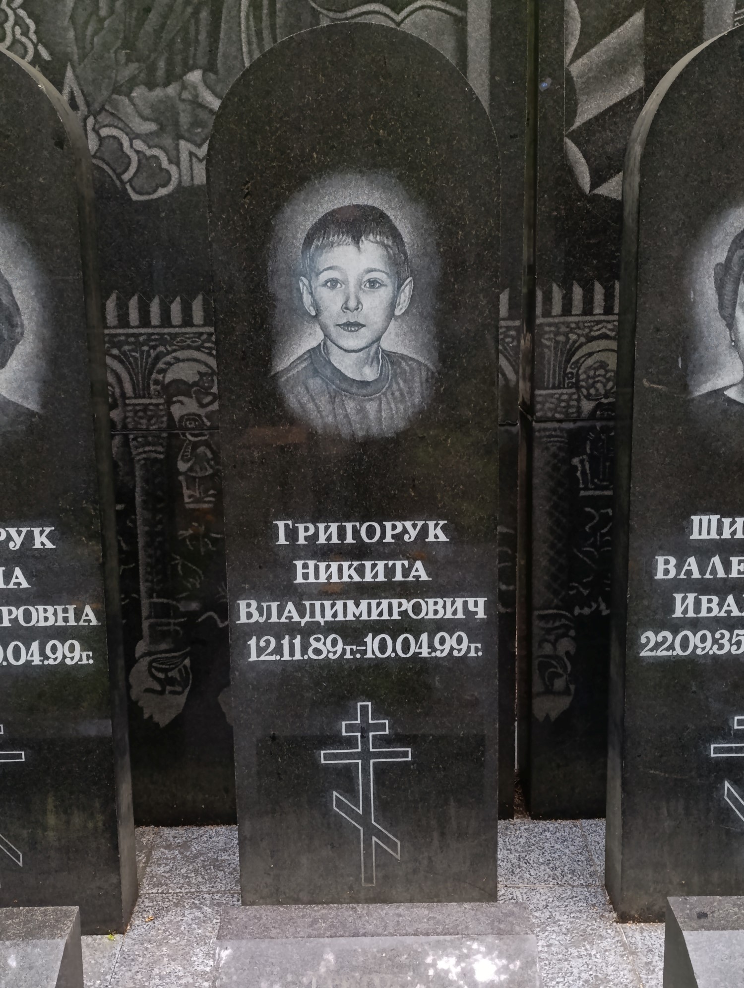 Григорук Никита Владимирович