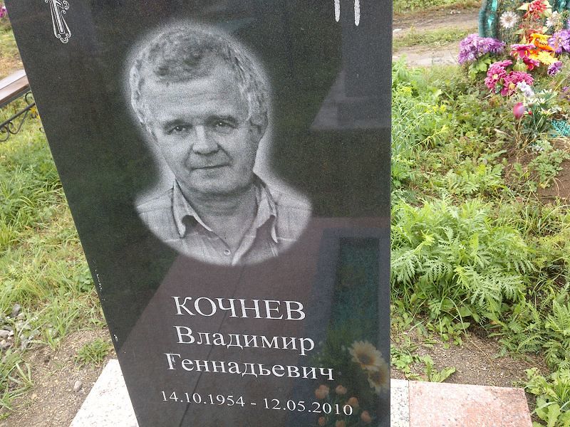Кочнев