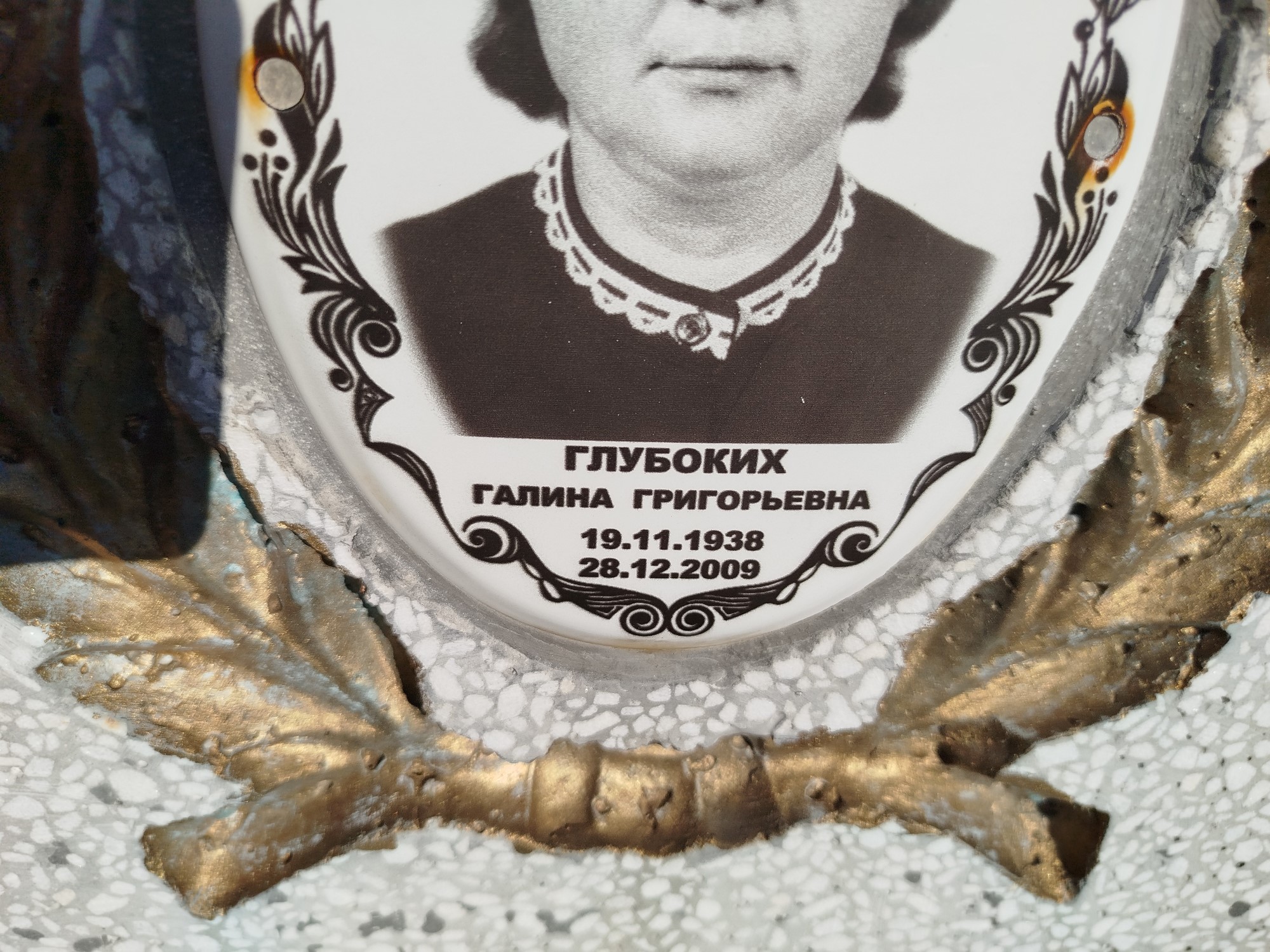 Глубоких Галина Григорьевна