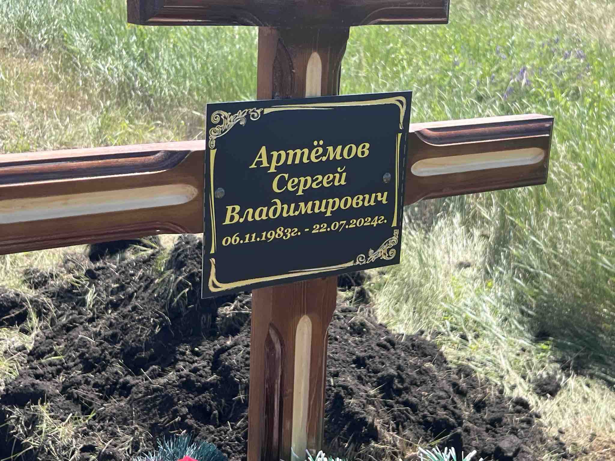 Артëмов Сергей Владимирович
