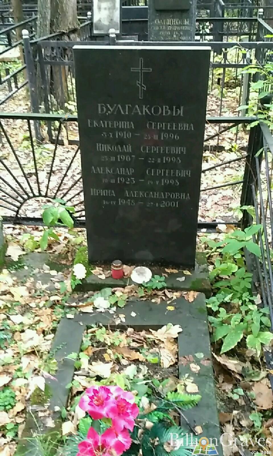 Булгаков Александр Сергеевич
