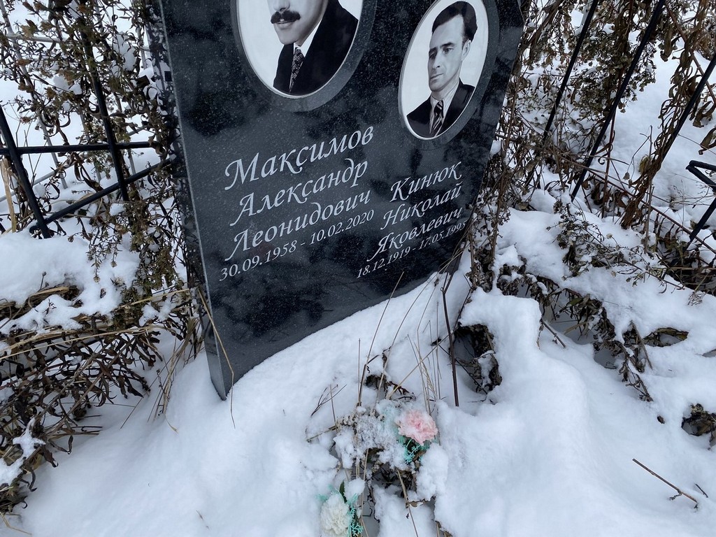Максимов Александр Леонидович