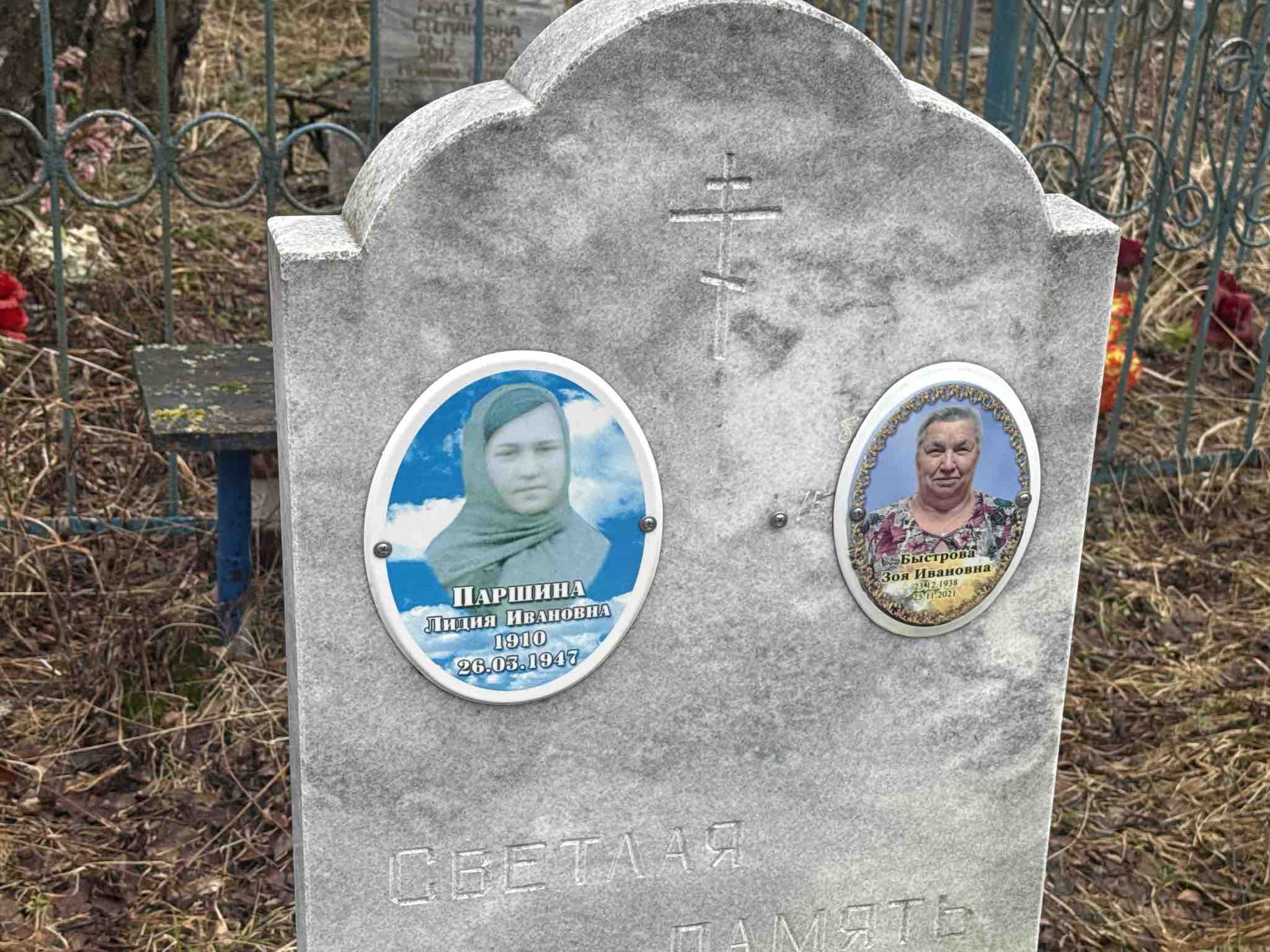 Быстрова Зоя Ивановна