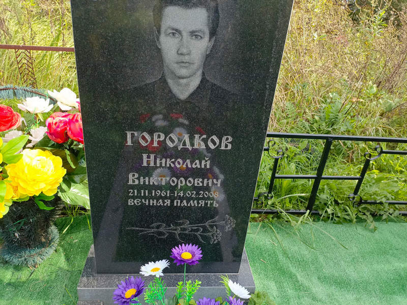 Городков