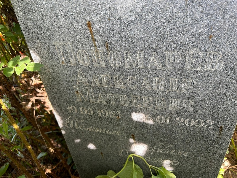 Пономарев