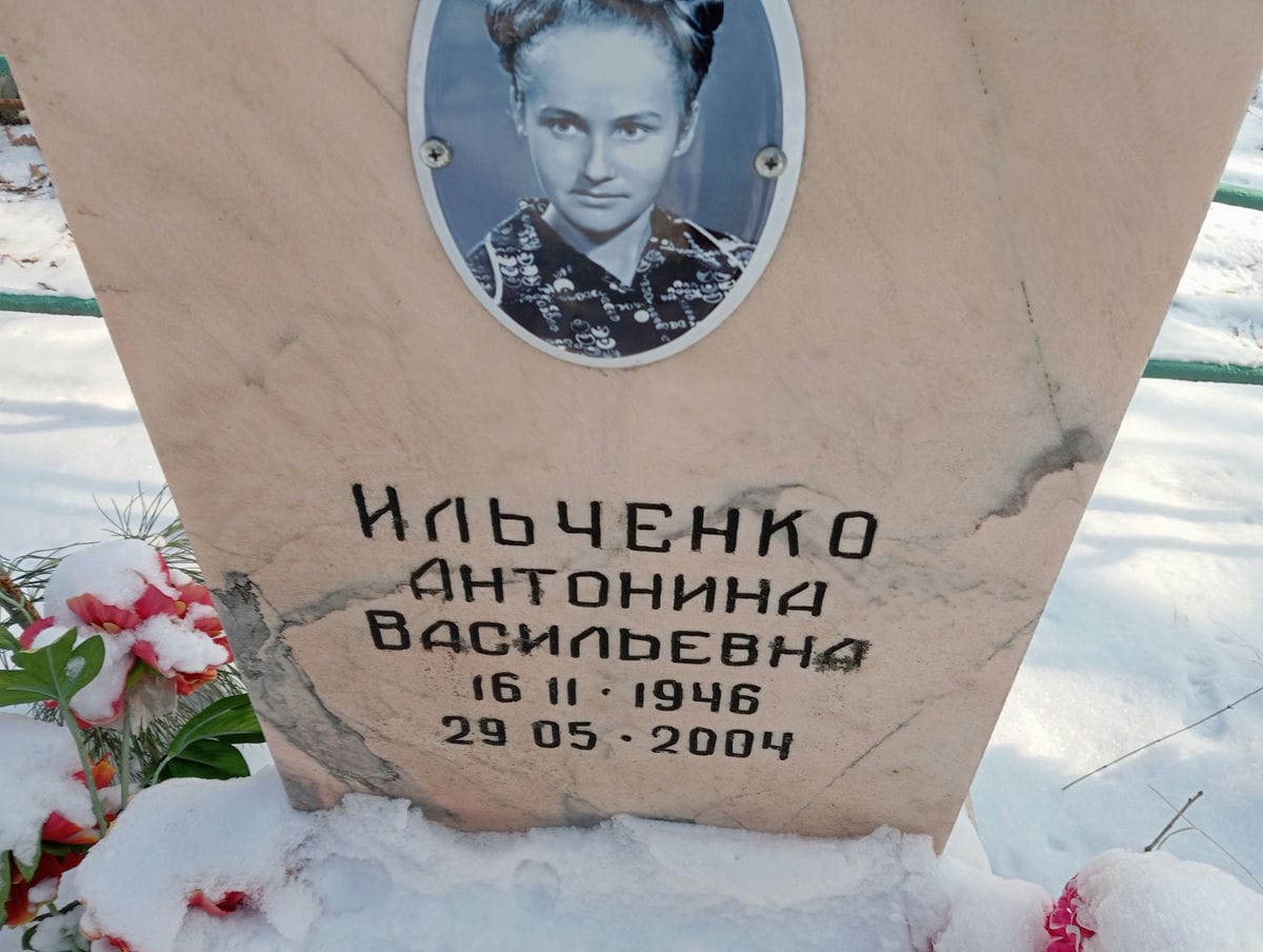 Ильченко Антонина Васильевна