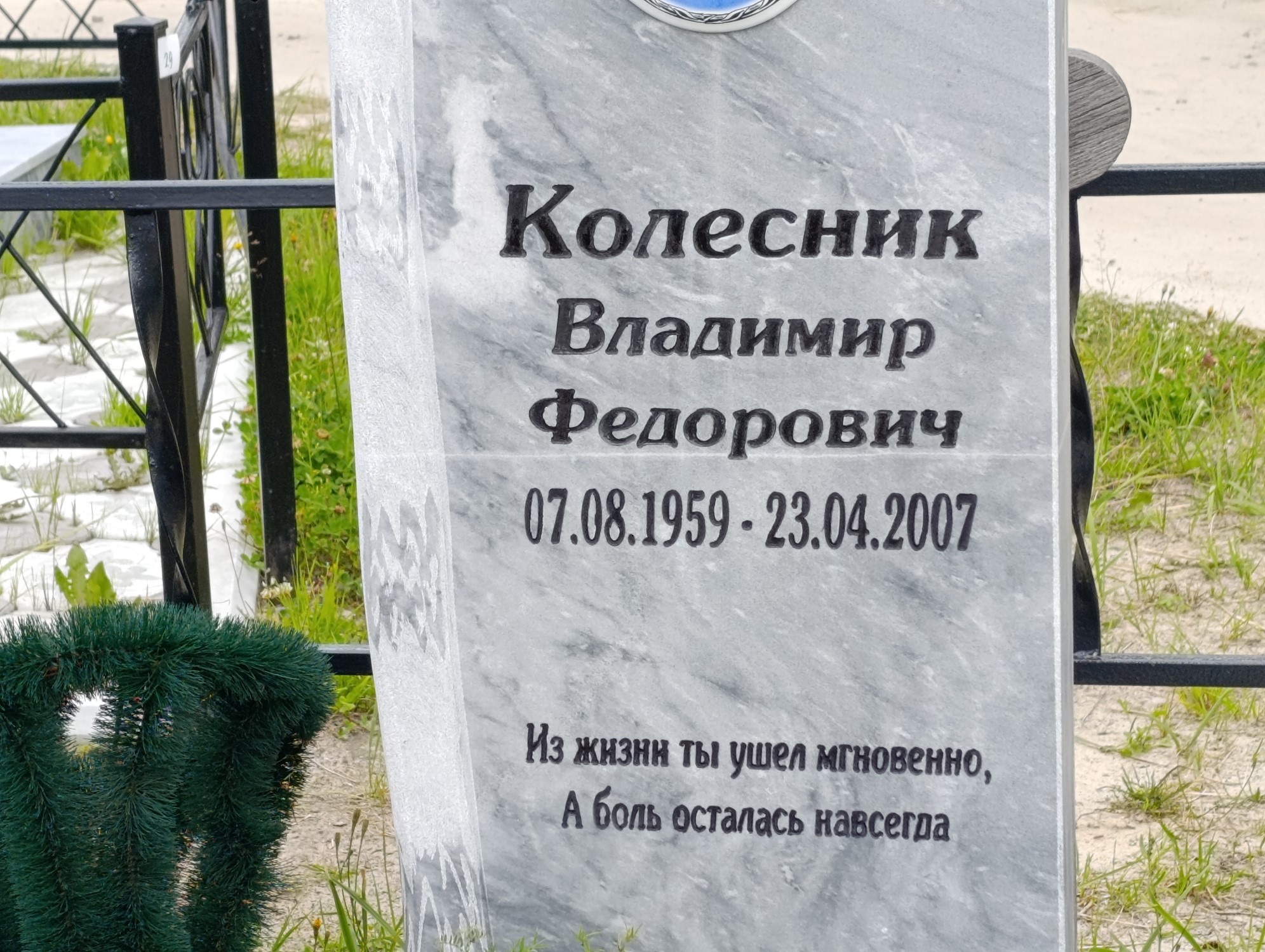 Колесник Владимир Федорович