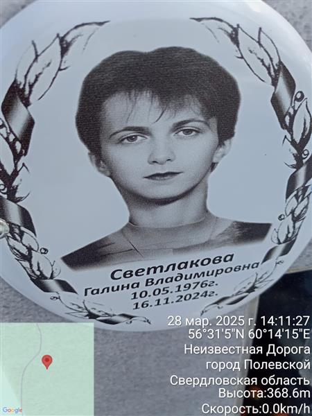 Светлакова Галина Владимировна