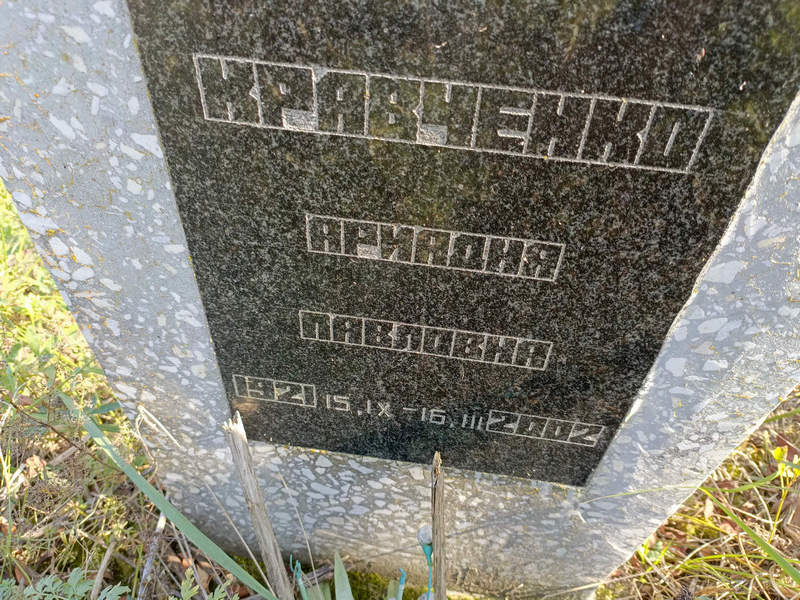 Ариадия Кравченко Павловна