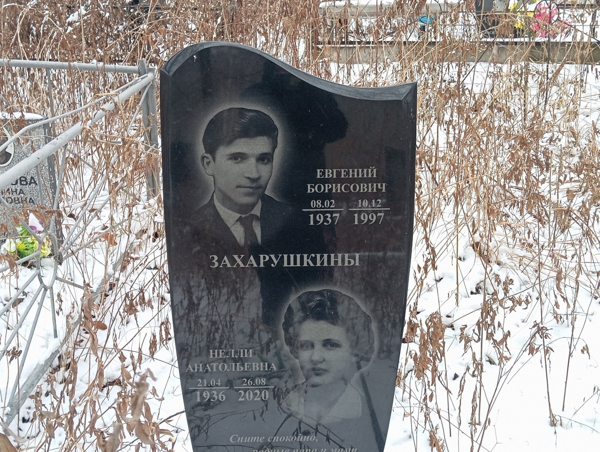 Захарушкин Евгений Борисович
