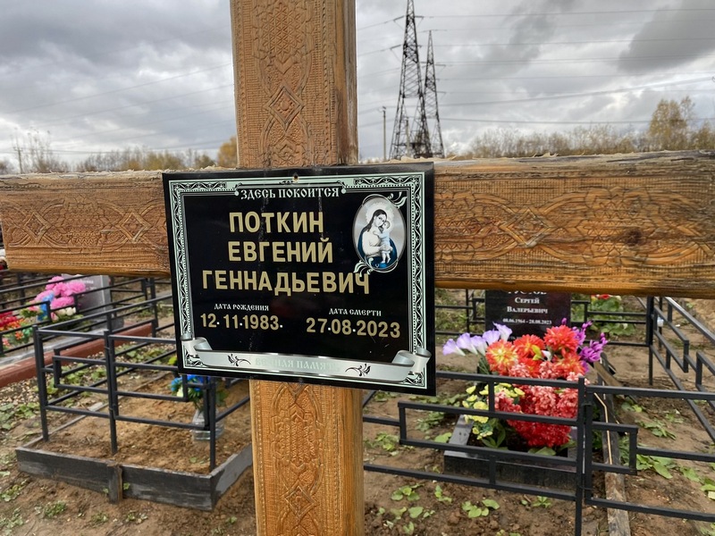 Поткин