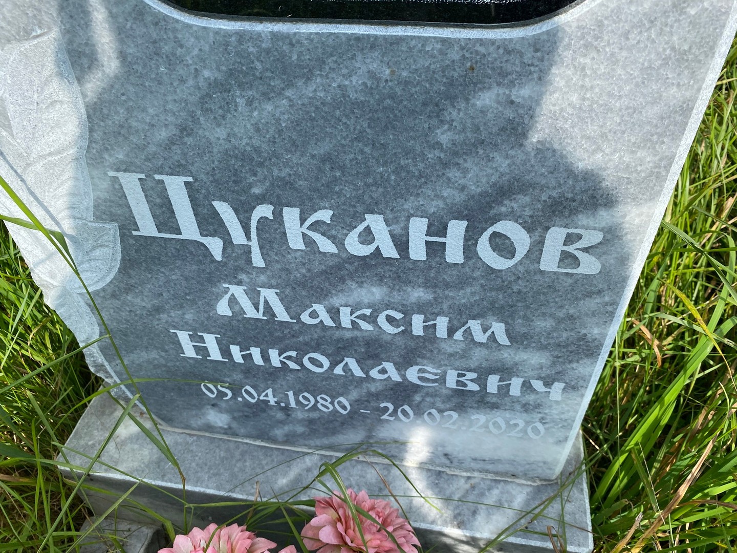 Цуканов