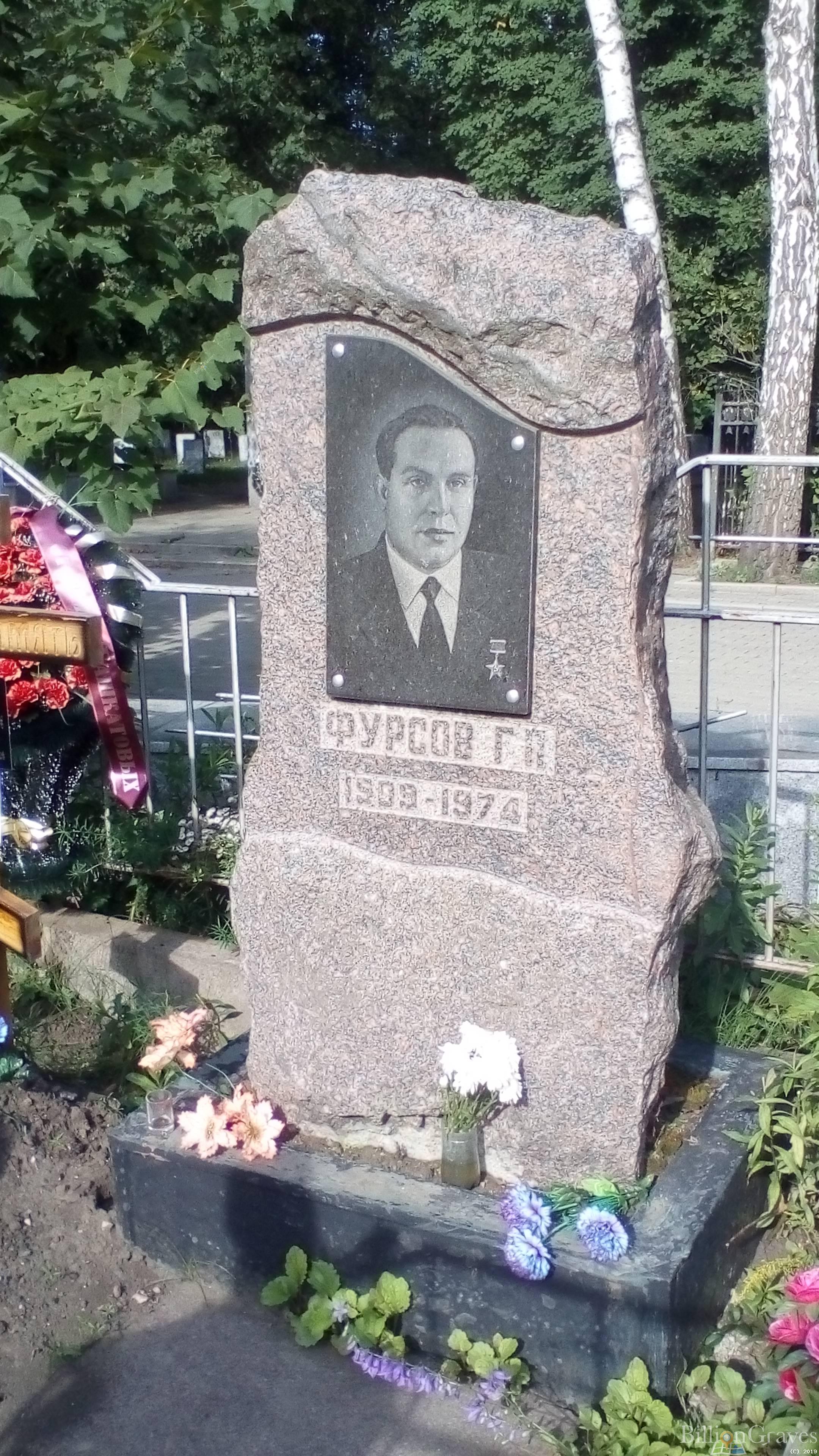Фурсов Борис Григорьевич