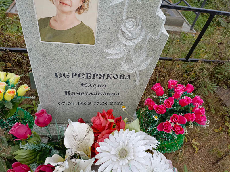 Серебрякова