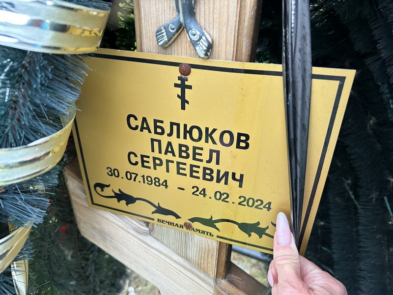Саблюков