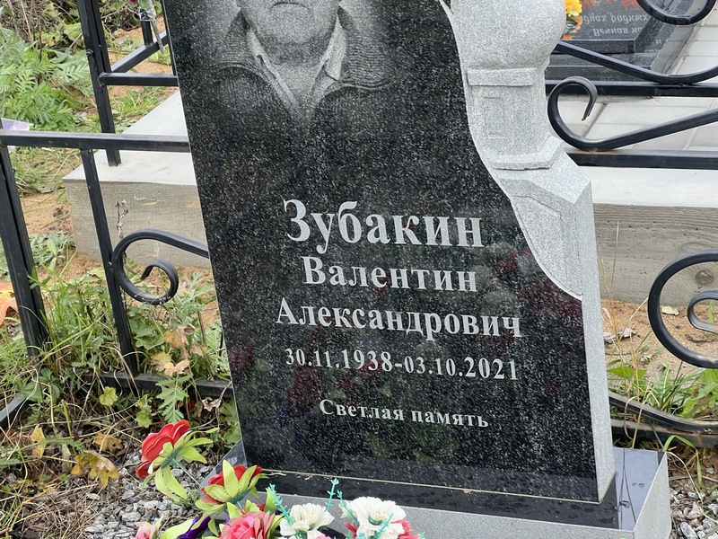 Зубакин